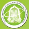 北京师范大学成都实验中学