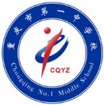 重庆市第一中学校