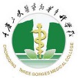 重庆三峡医药高等专科学校
