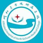 川北医学院护士学校