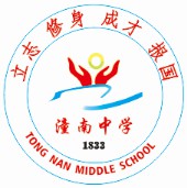 重庆市潼南中学校