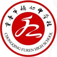 重庆市辅仁中学校