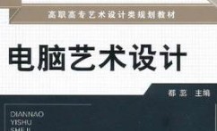 电脑艺术设计