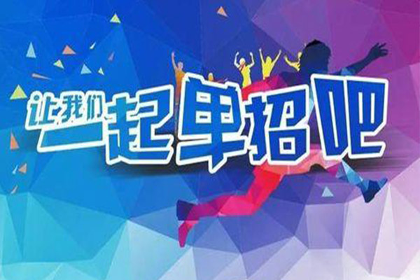 奋斗单招