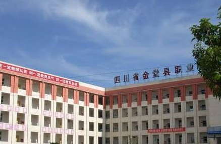 四川省金堂县职业高级中学教学楼