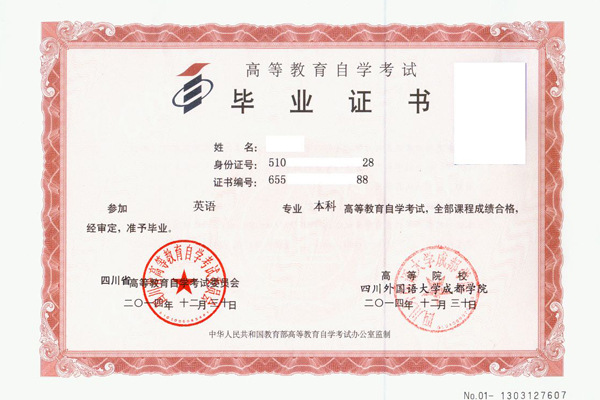 自考文凭